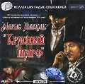 CD-ROM (MP3). Красный шарф. Арсен Люпен, джентльмен - грабитель, , 0000