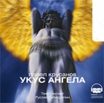 CD-ROM (MP3). Укус ангела, , 0000