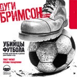 CD-ROM (MP3). Убийцы футбола, , 0000