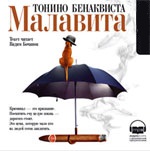 CD-ROM (MP3). Малавита, , 0000