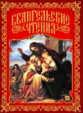 CD-ROM (MP3). Евангельские чтения для детей, , 0000