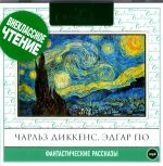 CD-ROM (MP3). Фантастические рассказы, , 0000