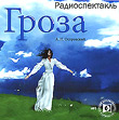 CD-ROM (MP3). Гроза, , 0000