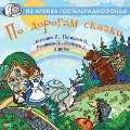 CD-ROM (MP3). По дорогам сказки, , 0000