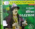 CD-ROM (MP3). Борис Годунов, , 0000