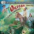 CD-ROM (MP3). Оцеола - вождь семинолов, , 0000
