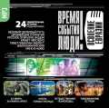 CD-ROM (MP3). Время. События. Люди. Освоение Евразии, , 0000