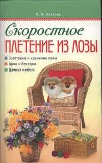Скоростное плетение из лозы, , 2012