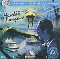 CD-ROM (MP3). Человек из Лондона, , 0000