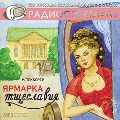 CD-ROM (MP3). Ярмарка тщеславия, , 0000