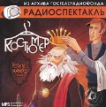CD-ROM (MP3). Костюмер, , 0000