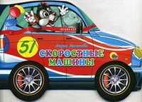 Скоростные машины, Манакова Мария, 2011