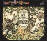 Audio CD. Кот в сапогах. Красная Шапочка, , 0000