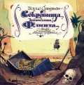 Audio CD. Сокровища капитана Флинта, , 0000