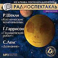 CD-ROM (MP3). Космические компаньоны. Полицейский робот. Дознание, , 0000
