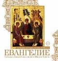 CD-ROM (MP3). Евангелие от Матфея, от Марка, от Луки, от Иоанна, , 0000