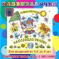 Audio CD. Забавные уроки. Коммуникативные игры с песенками для детей 1,5 - 4 лет. Развивалочки, , 0000