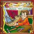Audio CD. Что бывало, , 0000