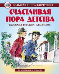Счастливая пора детства, Данкова Р.Е., 2011