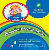 Вышивка крестиком "Девочка", , 0000