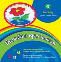 Вышивка крестиком "Цветок", , 0000