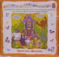 CD-ROM (MP3). Русские народные сказки, , 0000