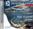 Audio CD. Последний дюйм, , 0000