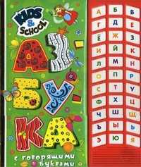 Азбука с говорящими буквами, , 2011