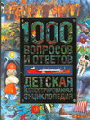 1000 вопросов и ответов, Ханова М.С., 2011