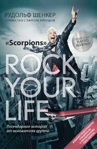 Rock your life, Шенкер Р., 2011
