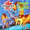Bakugan. Ты готов к битве? Лучшие сражения. Секреты игры, Уэст Трейси, 2011