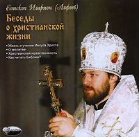 CD-ROM (MP3). Беседы о христианской жизни, , 0000