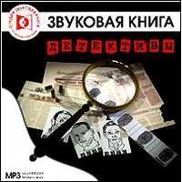 CD-ROM (MP3). Детективы. Улыбка Джоконды. Убийство на улице Морг. Окно во двор, , 0000