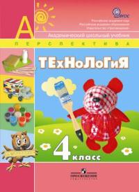 Технология. 4 класс. Учебник, Роговцева Н.И., 2011