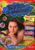 Будь в форме! Мечты, Рейган Л., 2007