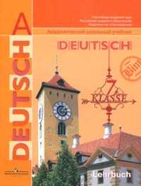 Немецкий язык. 7 класс. Учебник, Бим И.Л., 2011