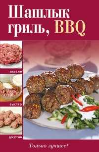 Шашлык, гриль, BBQ, , 2011