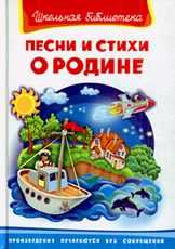 Песни и стихи о Родине, , 2008