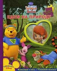 Едем на природу, , 2010