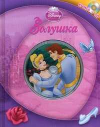Золушка (+ CD-ROM), , 2010
