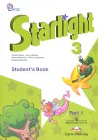 Английский язык. Starlight. Звёздный английский. 3 класс. Учебник. В 2-х частях. Часть 1, Баранова К.М., 2011