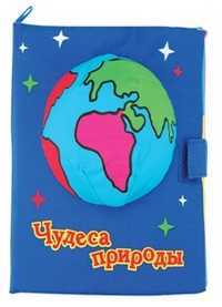 Книжка-игрушка "Секреты натуралиста", , 0000