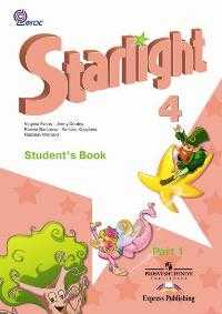 Английский язык. 4 класс. Starlight. Звездный английский. Учебник. В 2-х частях. Часть 2, Баранова К.М., 2011
