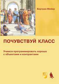 Почувствуй класс, Мейер Б., 2011