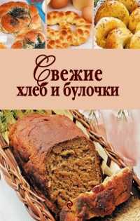 Свежие хлеб и булочки, , 2011