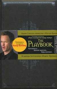 The Playbook, Стинсон Барни, 2011