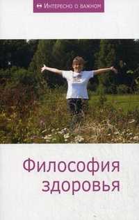 Философия здоровья, , 2011