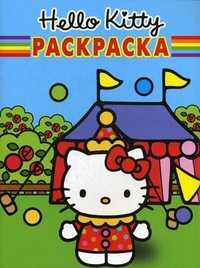 Волшебная раскраска. Хелло Китти, , 2011