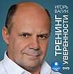 DVD. Тренинг уверенности, , 0000