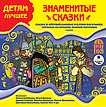 CD-ROM (MP3). Знаменитые сказки. Сказки о мёртвой царевне и о семи богатырях. Принцесса на горошине. Храбрый портняжка и другие, , 0000